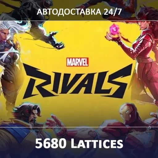 Быстрые Lattices для Marvel Rivals 5680 24/7 на gg...