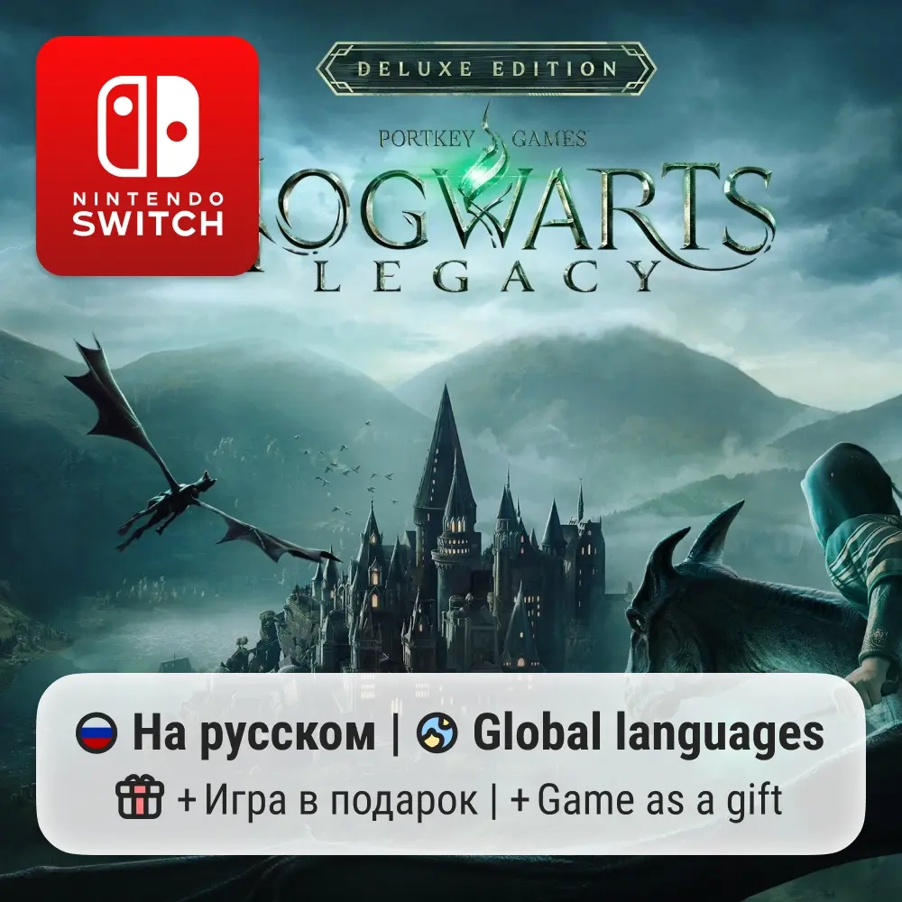 Hogwarts Legacy Deluxe для Nintendo Switch | Бесплатная игра