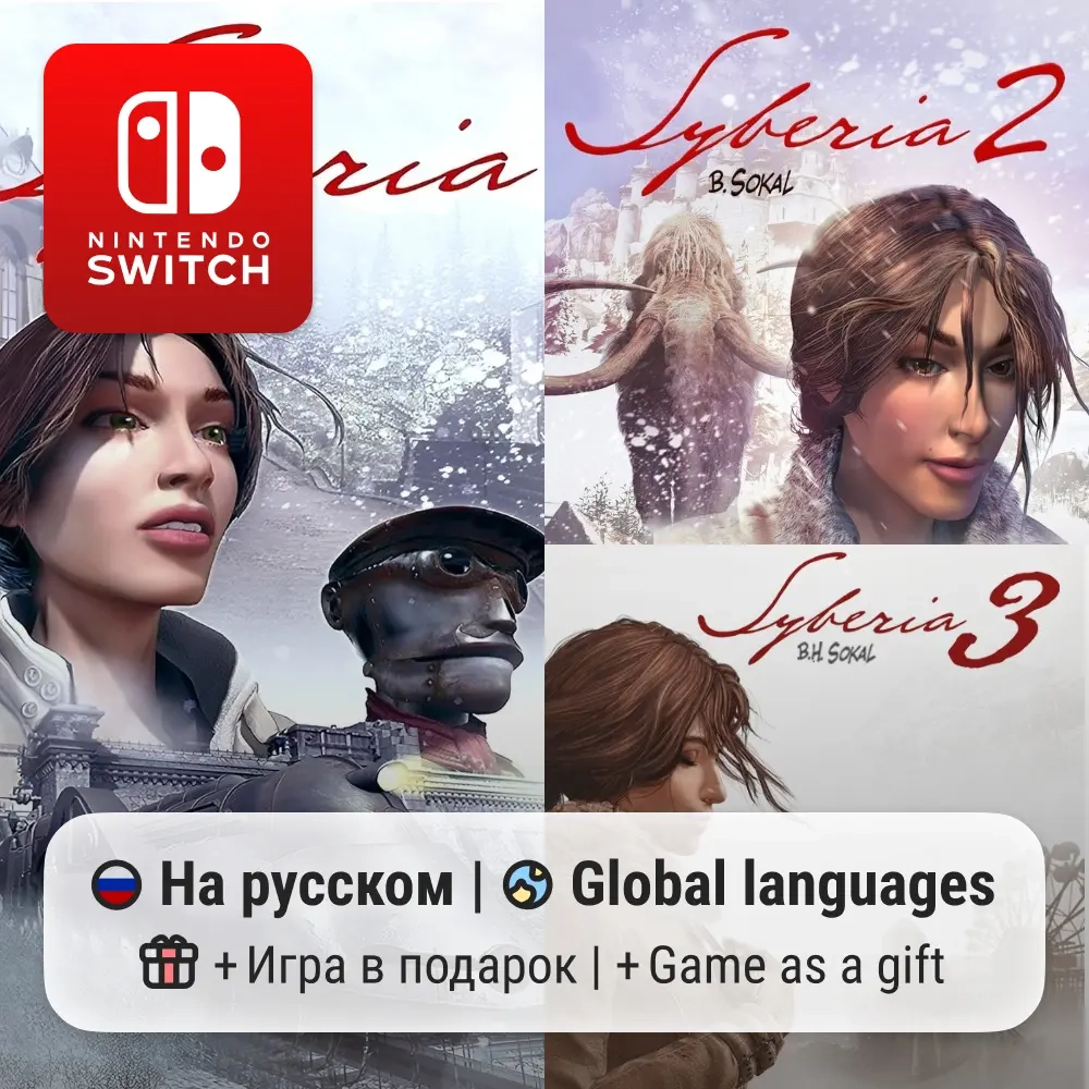 Syberia 1+2+3 для Nintendo Switch | ggsel | Официальные игры