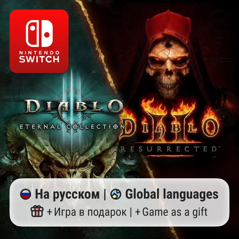 Diablo II + III для Nintendo Switch с бонусной игрой | ggsel