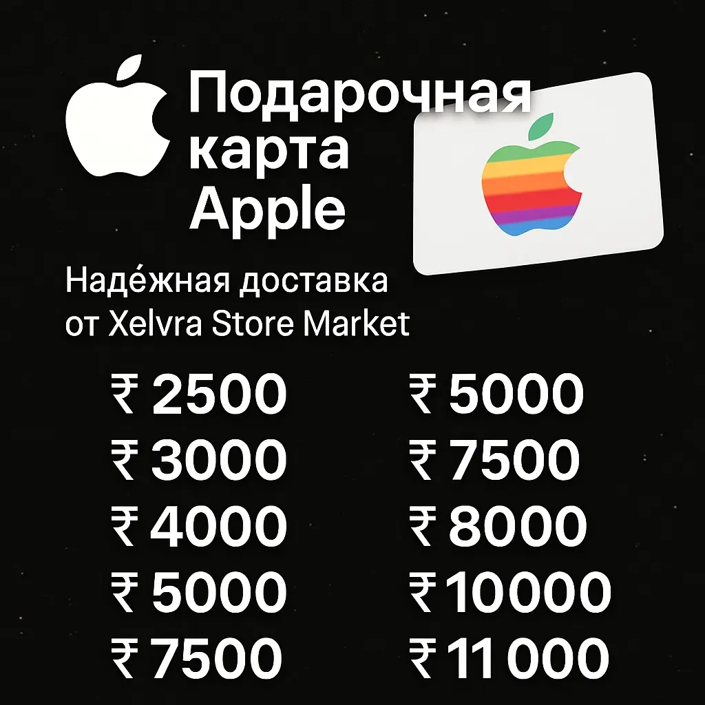 Apple Gift Card India | ₹2500 - ₹10000 | Быстрая д...