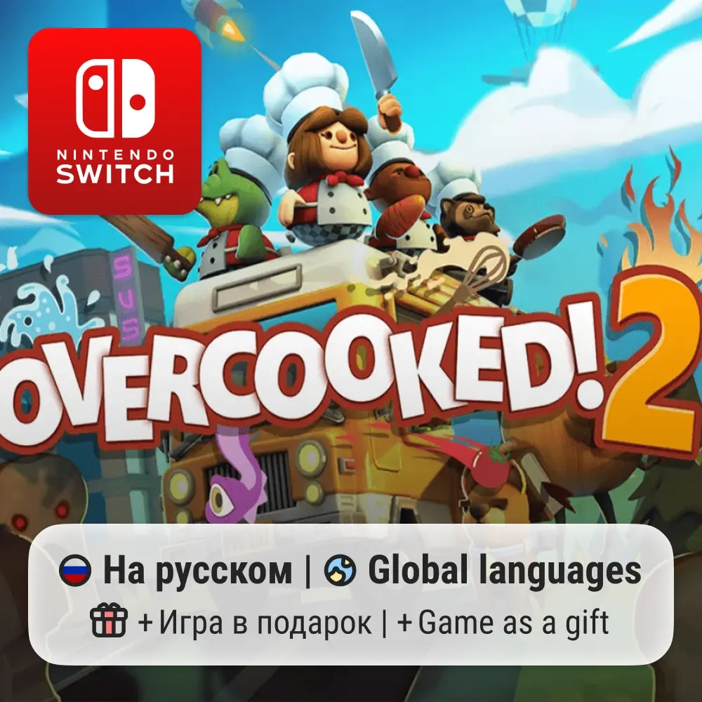 Overcooked! 2 для Nintendo Switch онлайн + бонус