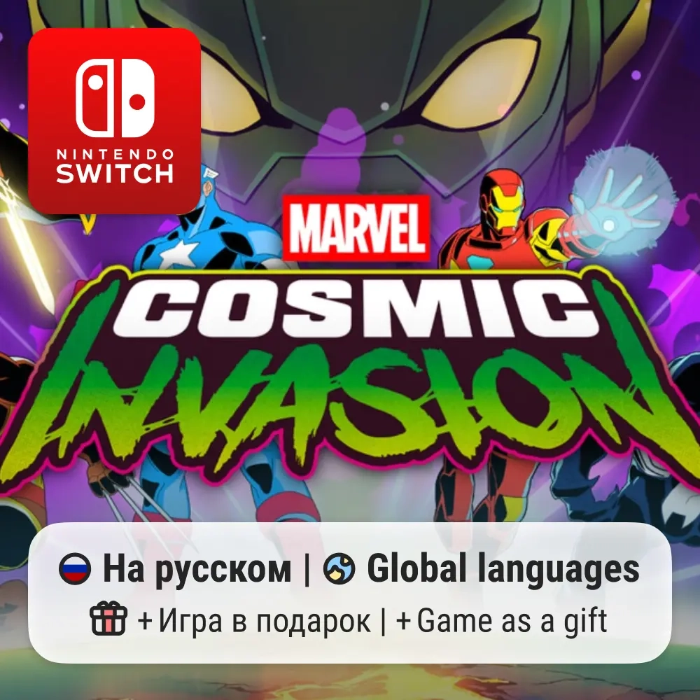 MARVEL Cosmic Invasion на Nintendo Switch 1/2 | ggsel