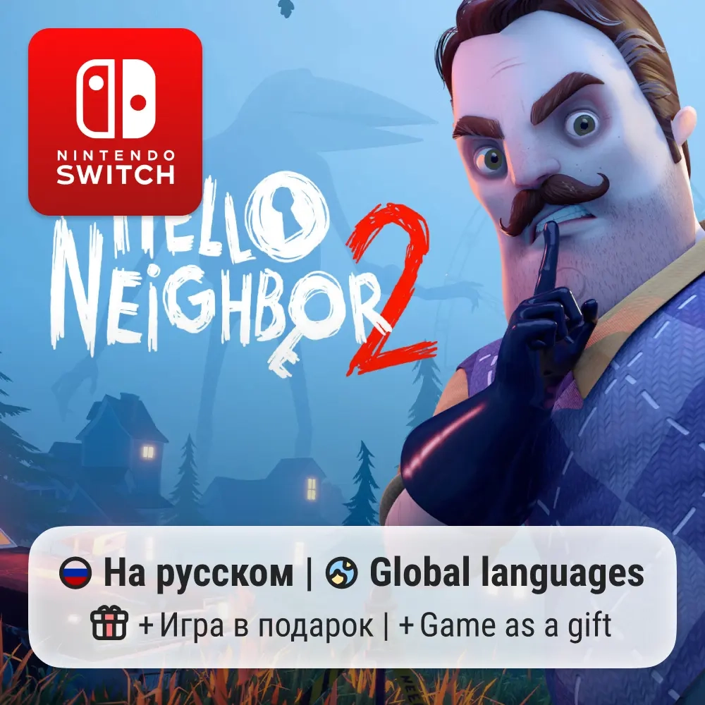 Код для Hello Neighbor 2 на Nintendo Switch | Онлайн копии & Бонусы