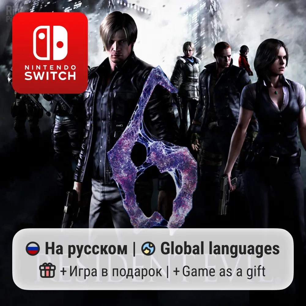 Resident Evil 6 для Nintendo Switch 1/2 с бонусом - покупка онлайн