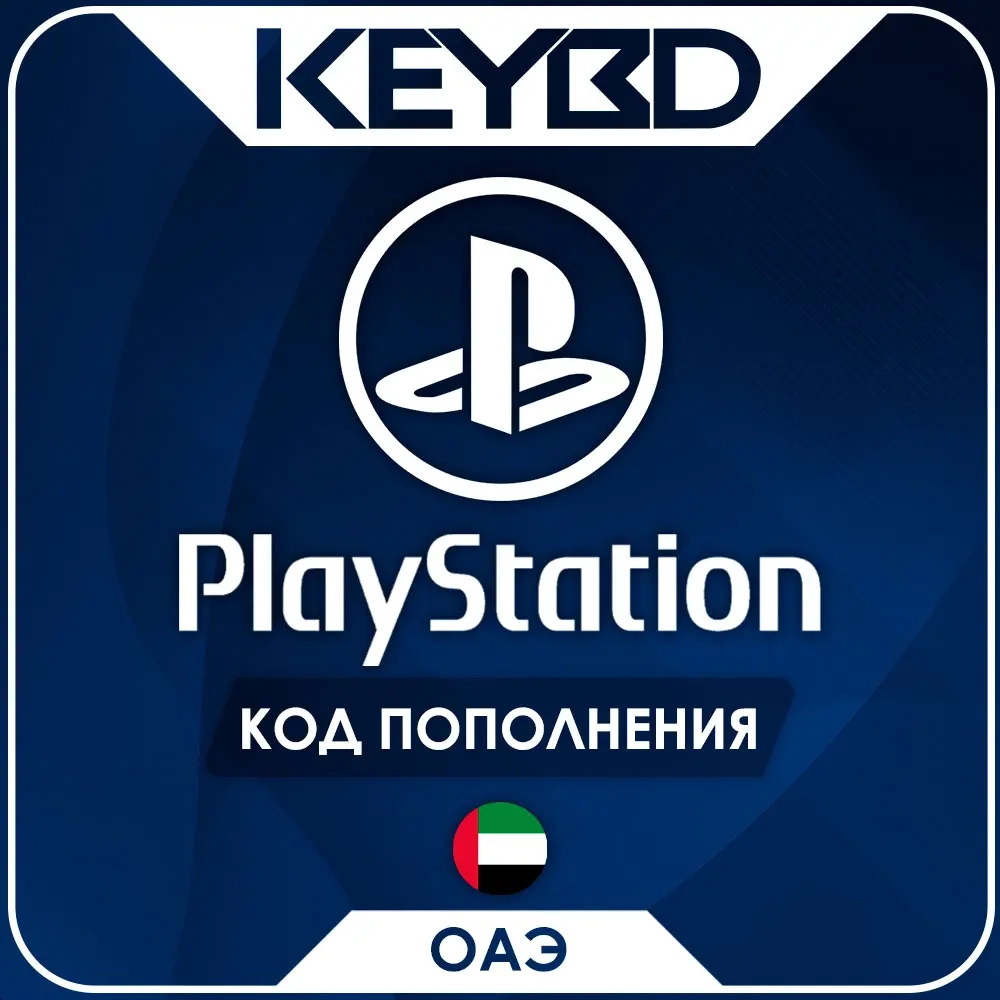 PlayStation Network PSN ОАЭ 10-200 USD - Лучшая Цена
