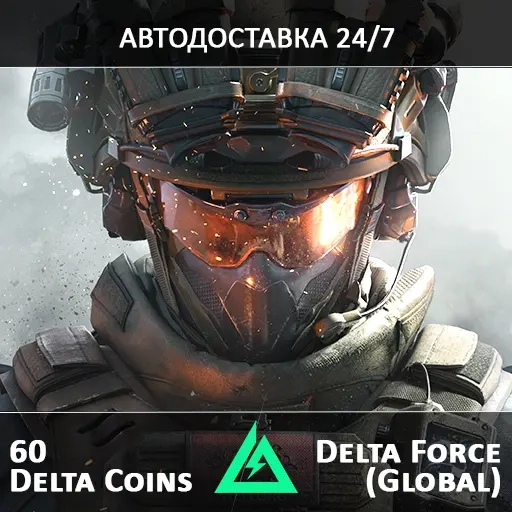 24/7 Пополнение Delta Force 60 Коинов UID – Быстрая Доставка