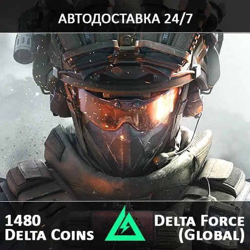 Пополнение Delta Force 1480 Коинов UID | Бесплатная доставка 24/7
