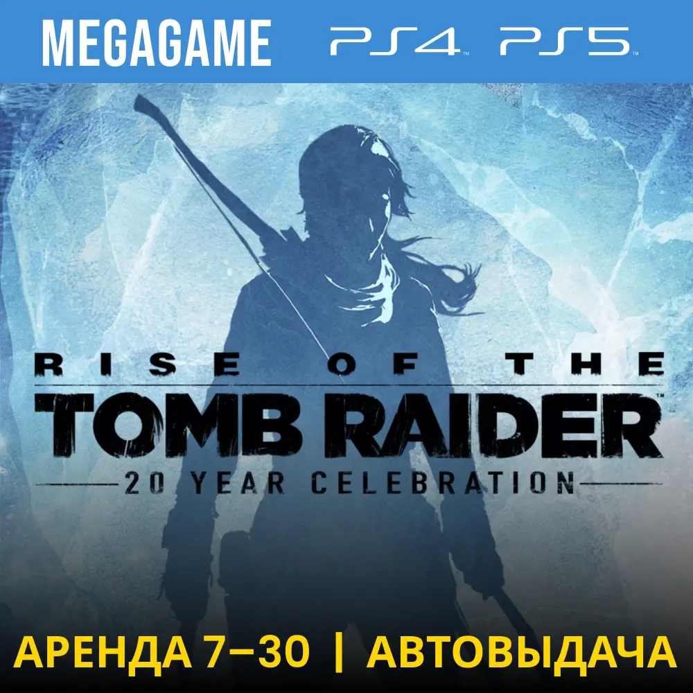 7 дней аренды Rise of the Tomb Raider (PS4/PS5/RU)