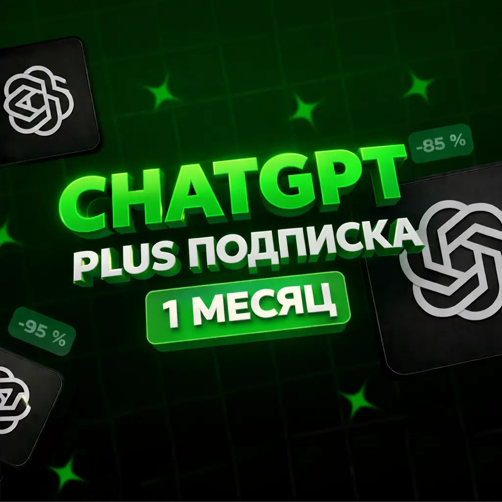 ChatGPT 5.2 PLUS + SORA: Подписка 1 Месяц | Онлайн...