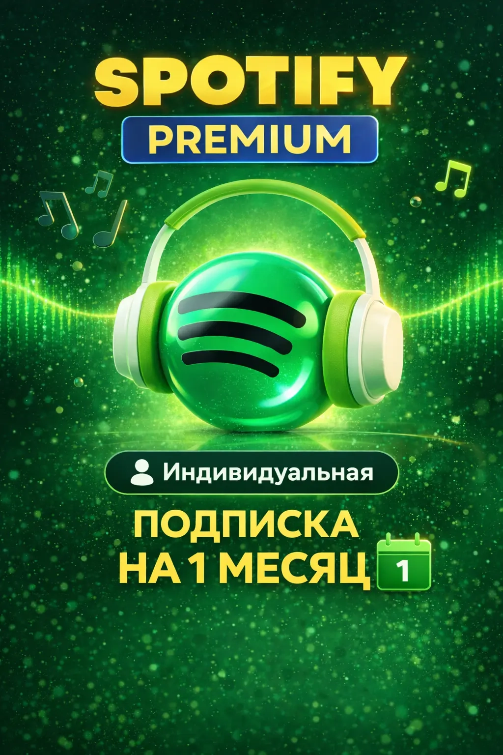 Spotify Premium 1 месяц - Быстрая покупка на аккау...