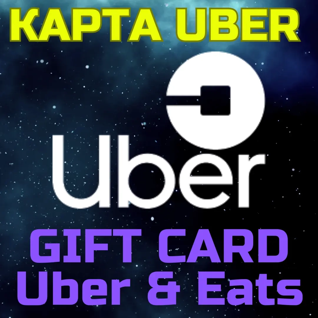 Подарочная карта Uber Турция TRY – купить код онлайн