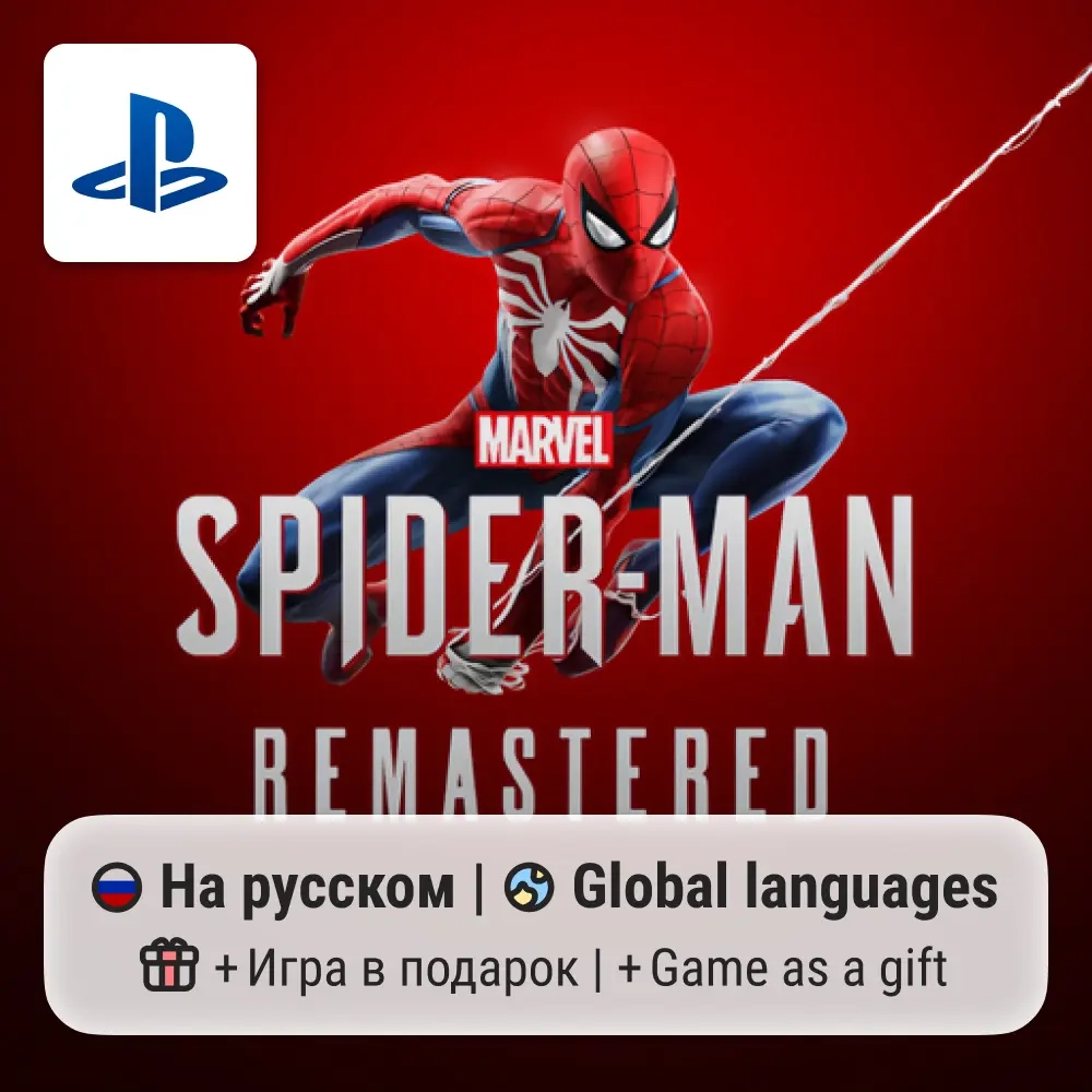 Marvel's Spider-Man Remastered (PS5) | П2-П3 ключ и игра