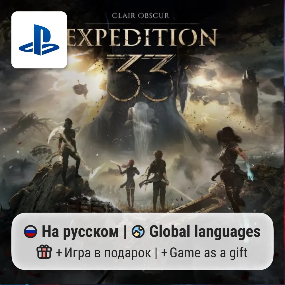 Clair Obscur: Expedition 33 PS5 | П2/П3 с бонусом