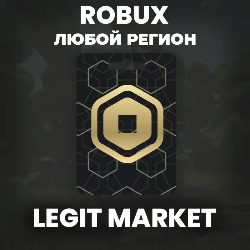 Купить Robux ключ активации | Моментальная доставк...