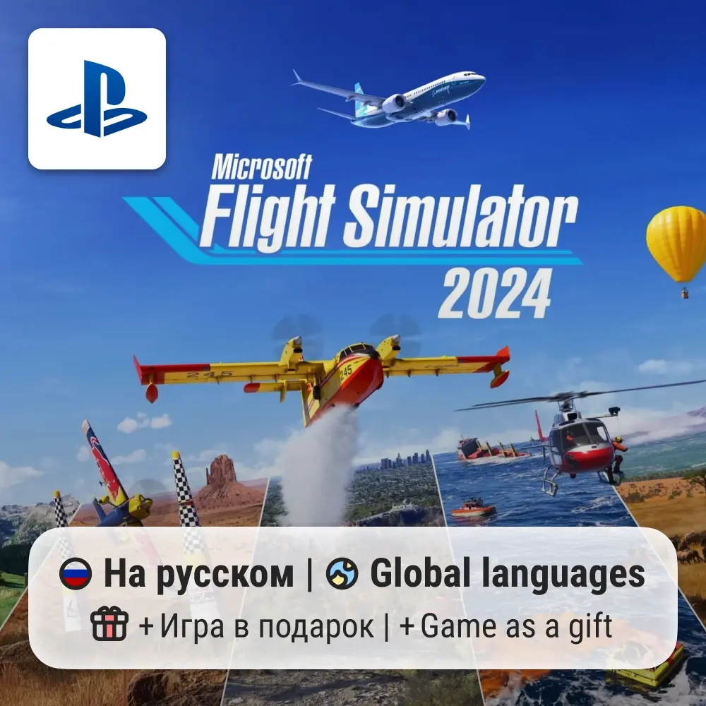 Microsoft Flight Simulator 2024 PS5 | П2/П3 + скид...