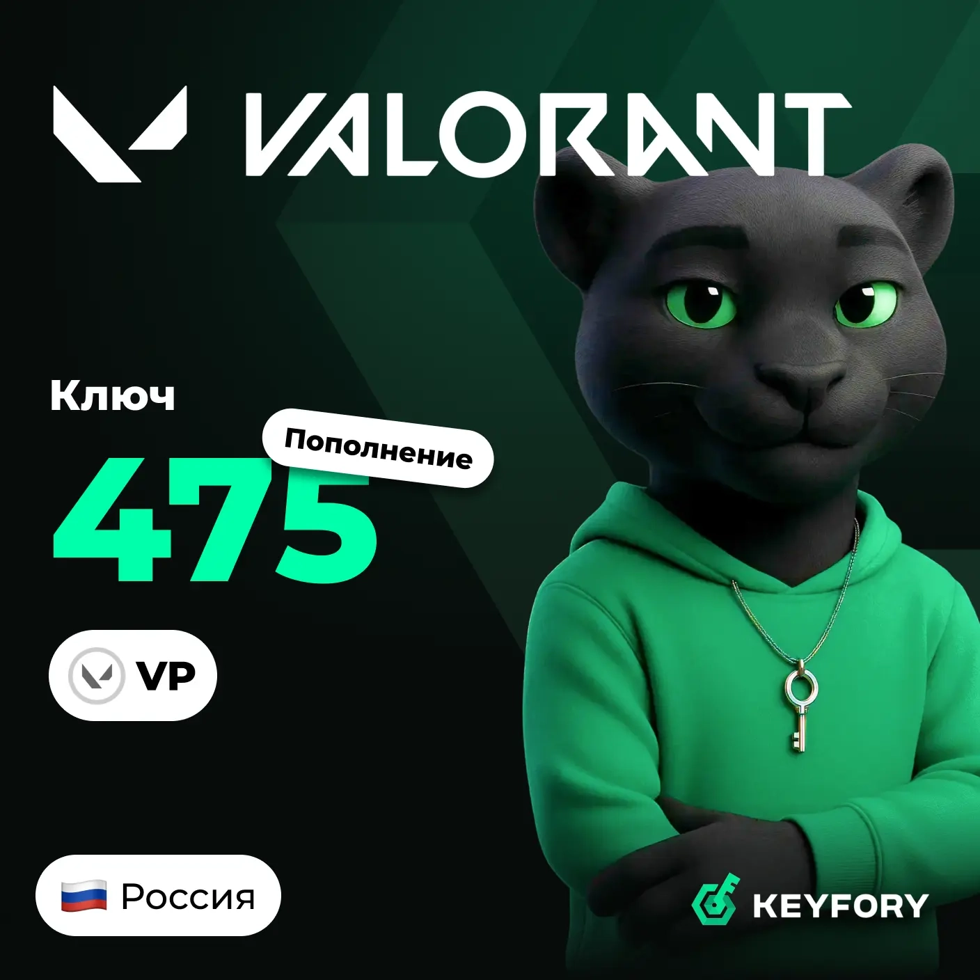 Карта Valorant 475 VP - Быстрая и Надежная Доставк...