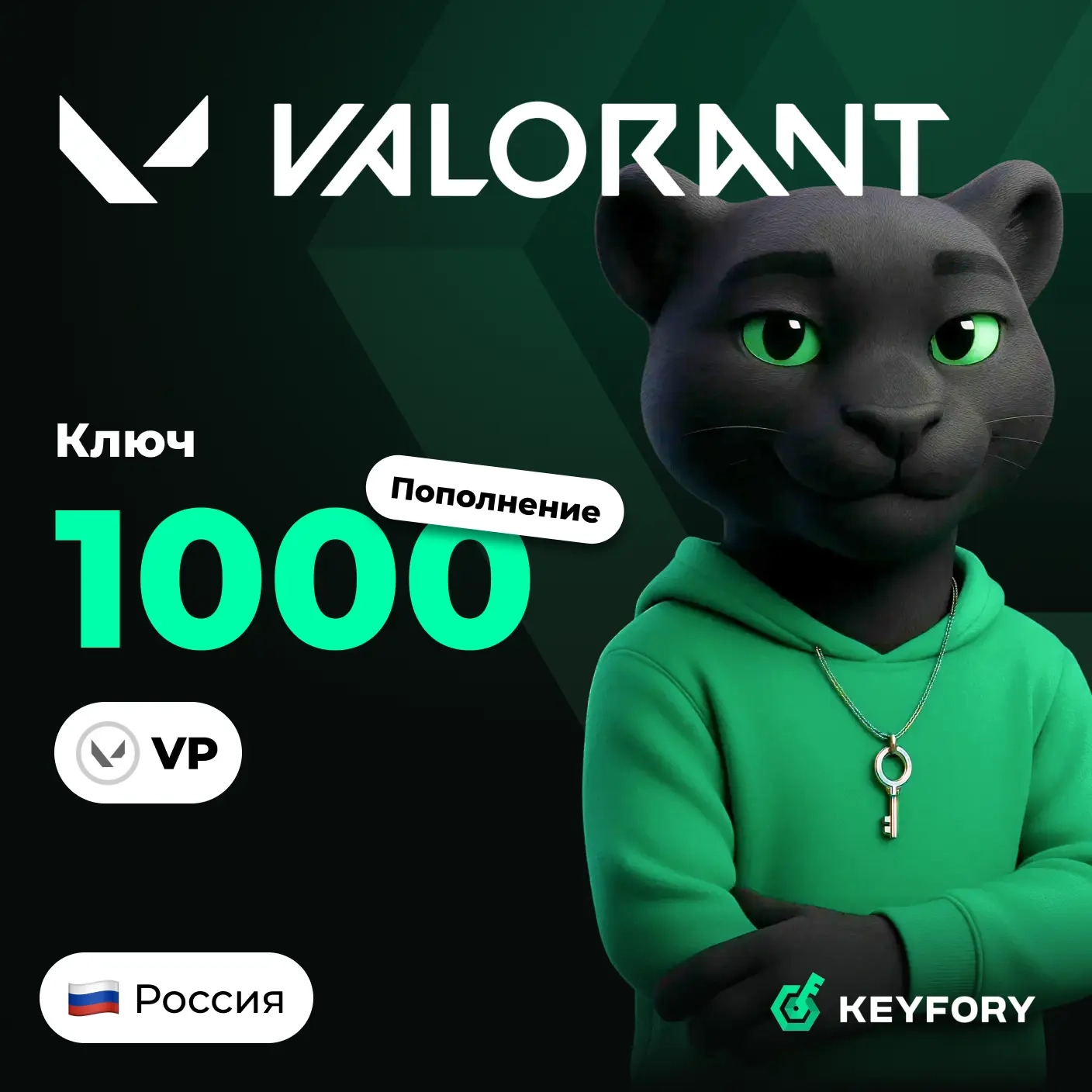 Карта Valorant 1000 VP - Быстрая доставка & скидки...