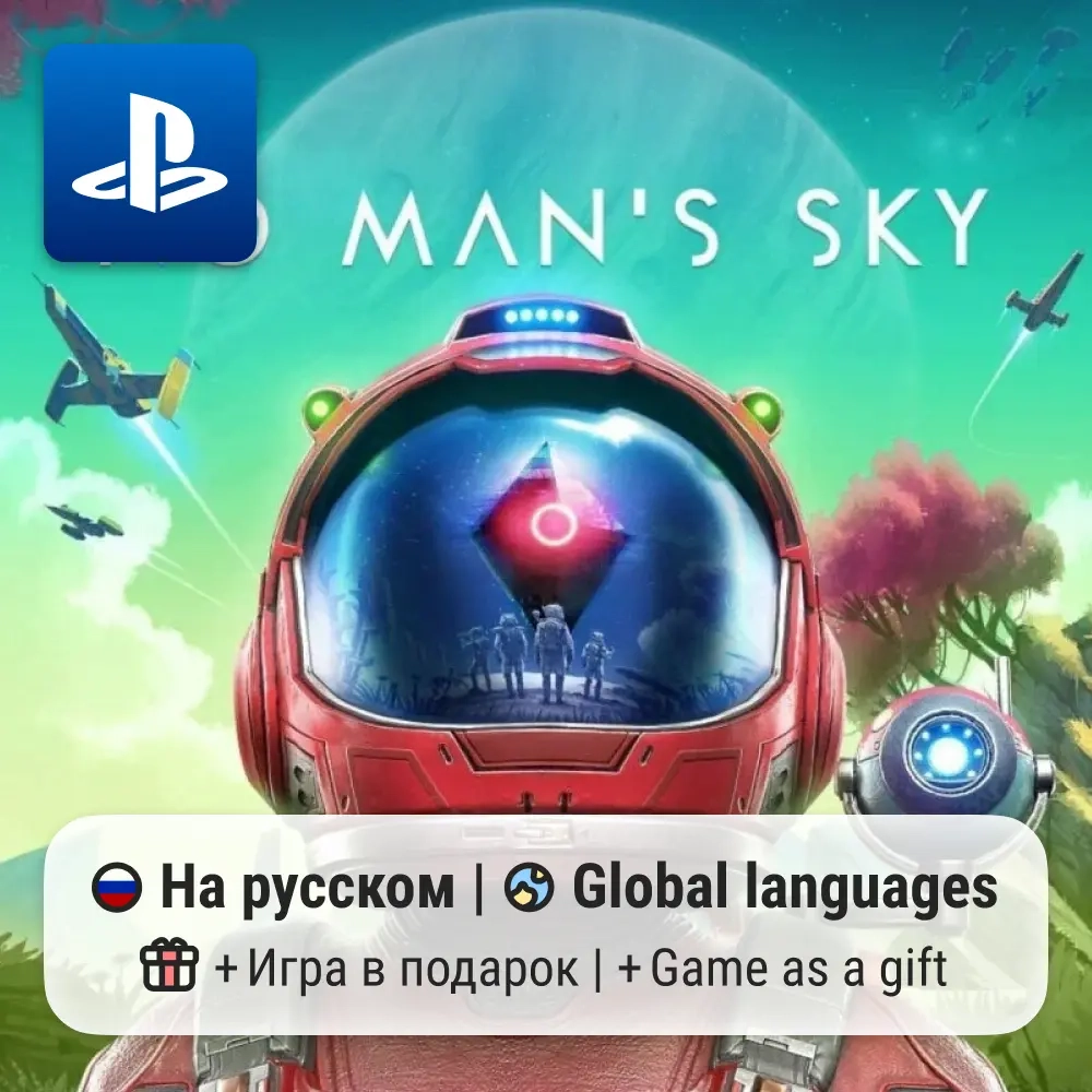 No Man's Sky (PS4/PS5) П2/П3 | Активация & Поддерж...