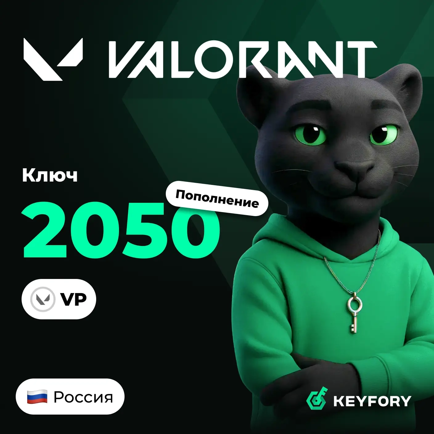 Карта VALORANT 2050 VP Авто России: Быстрая Достав...