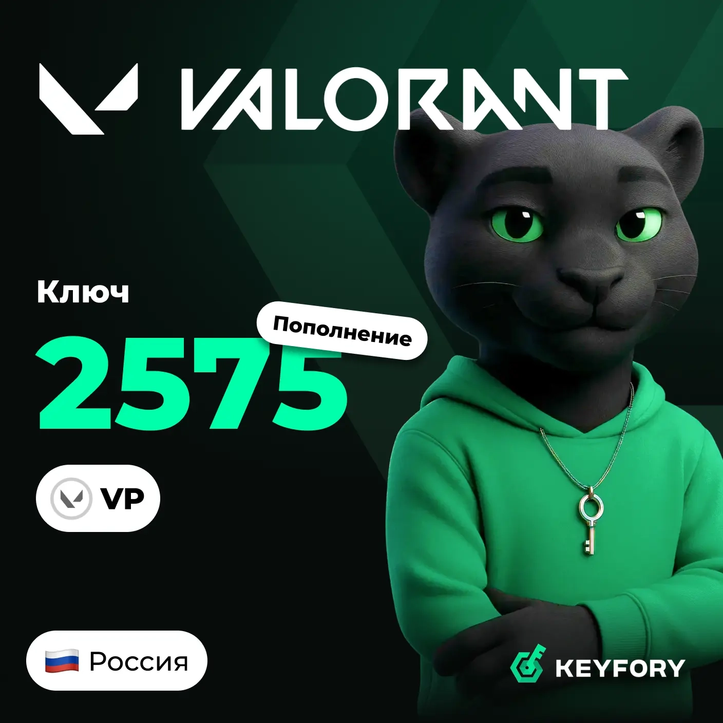 Самый быстрый сервис подарочной карты VALORANT 257...