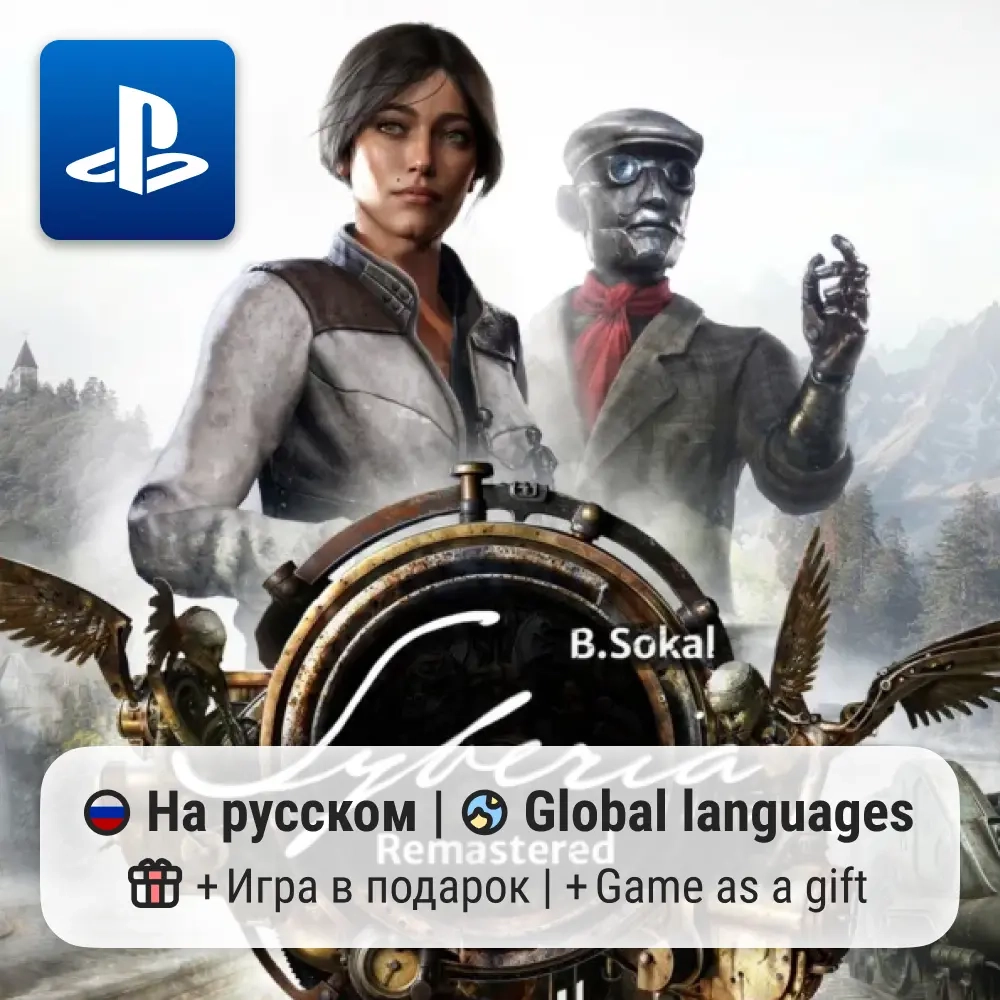 Syberia: Remastered (PS5) | П2-П3 Активация с Подарком на ggsel