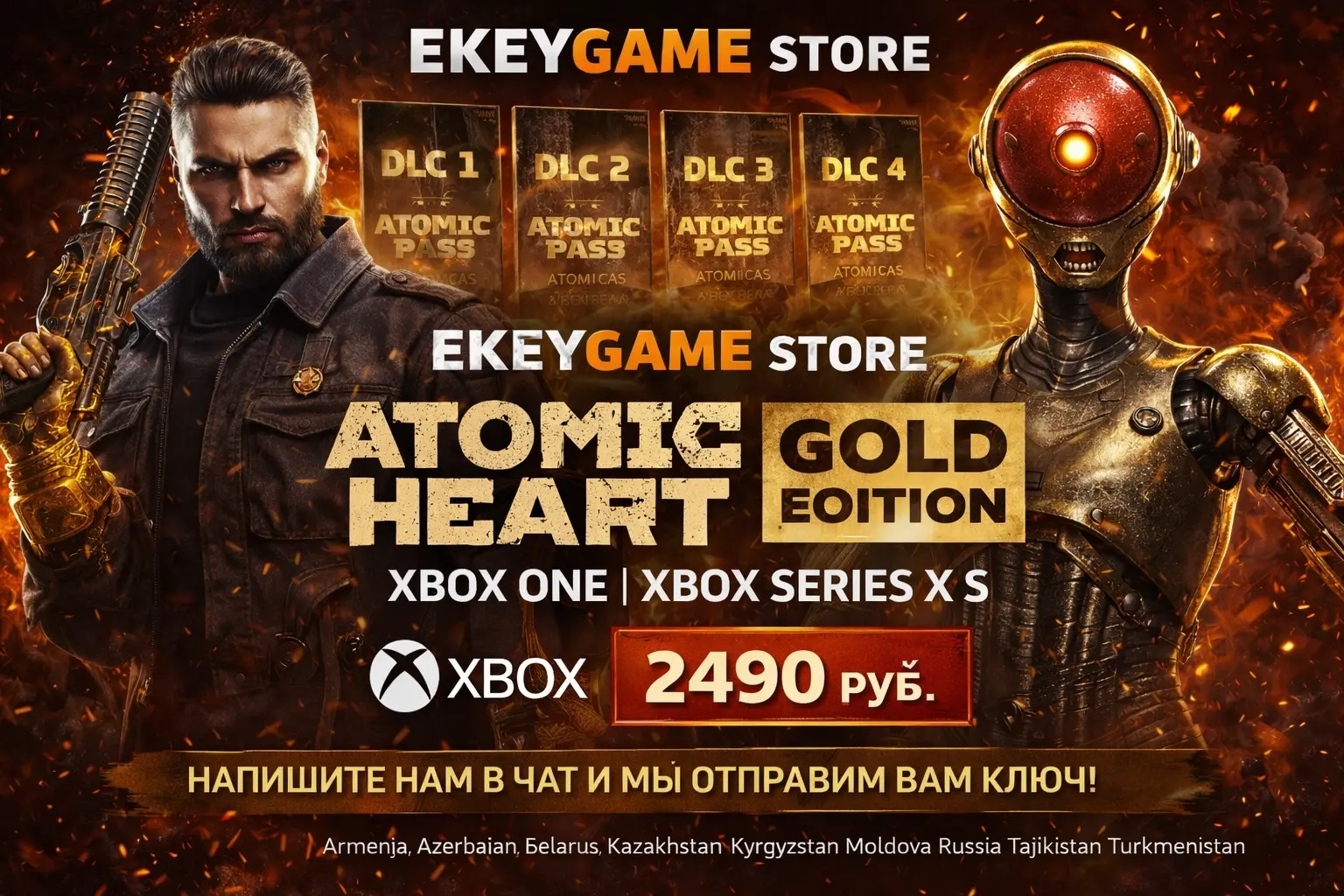 Atomic Heart Gold Xbox One/Series X/S код активации | ggsel