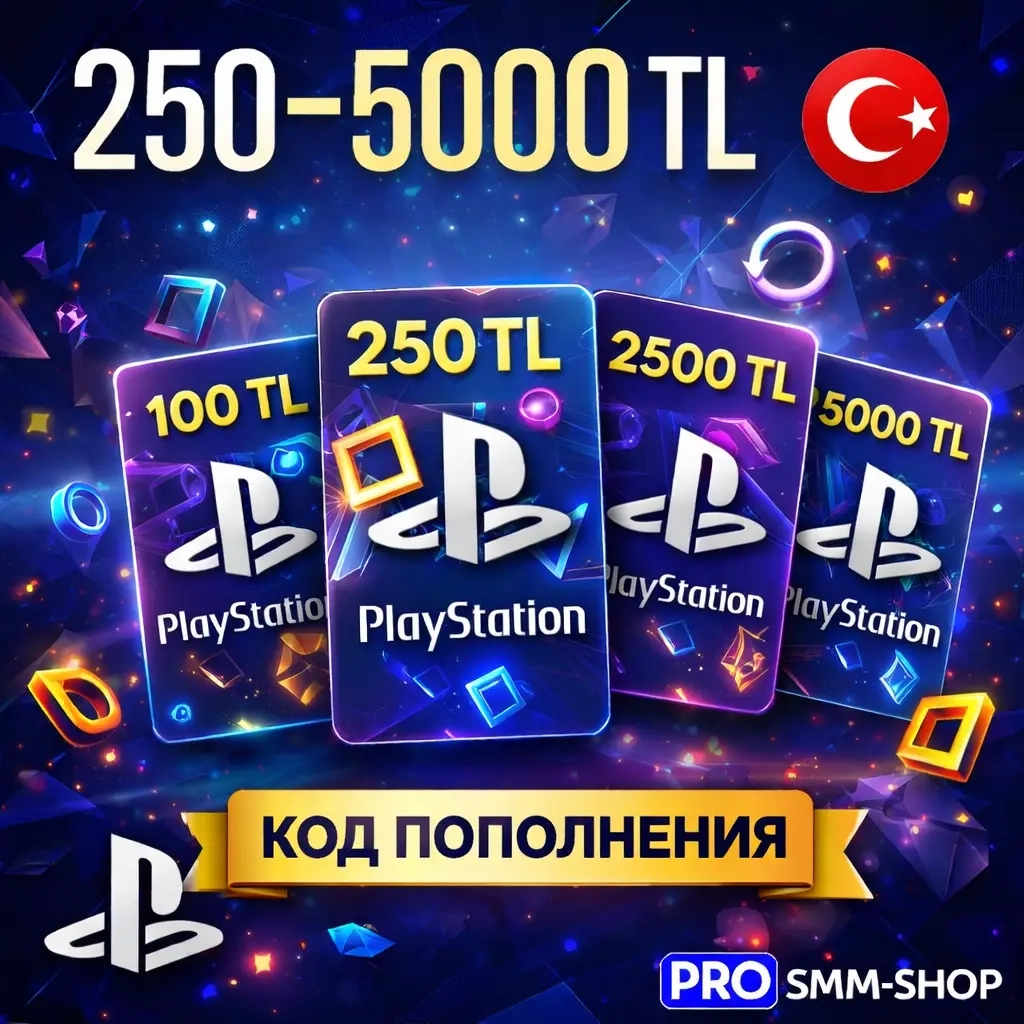 Код активации PSN Turkey | Лучшая цена | ggsel