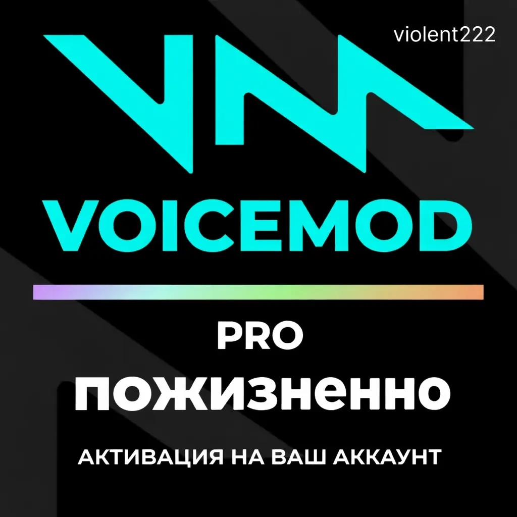 Voicemod PRO: Пожизненная активация (Онлайн)
