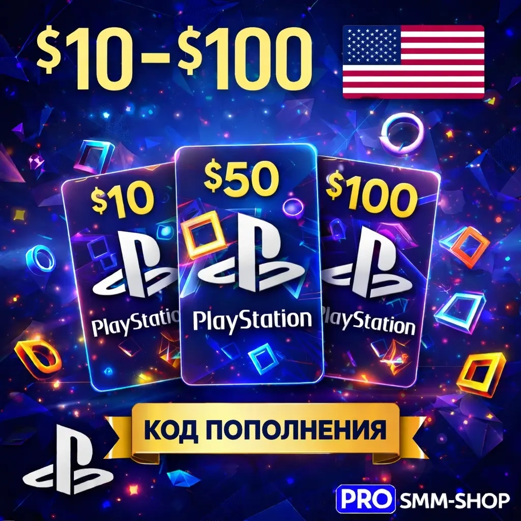 Код PSN США | Подарочная карта в доллары | Лучшая ...