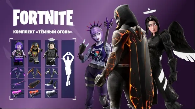 Комплекты «Тёмный огонь» для Fortnite | Активация на XBOX/PC
