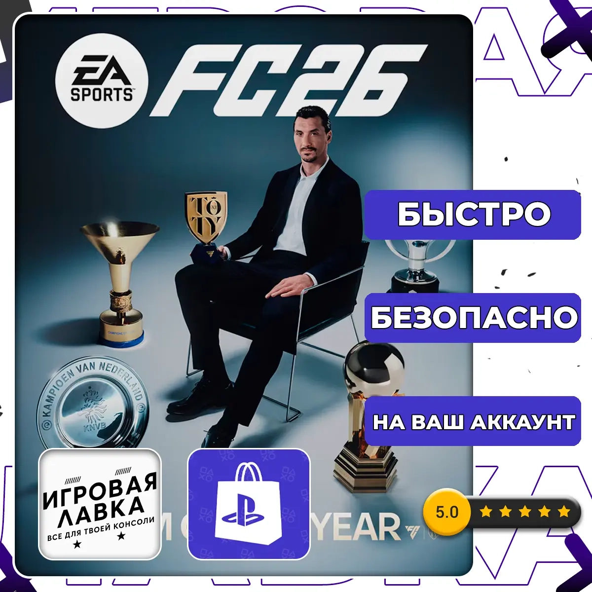 EA SPORTS FC 26 TOTY EDITION | PS5 | Безопасный ак...