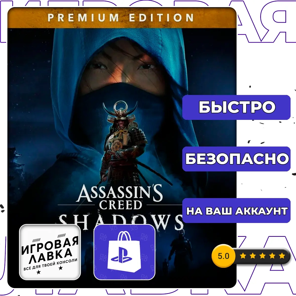 Assassin's Creed Shadows Premium Edition | PS5 | D...