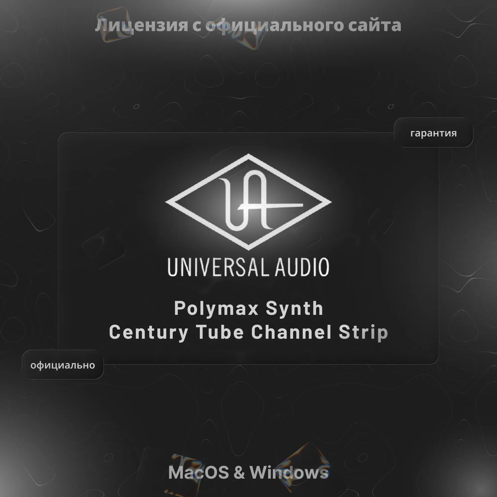 PolyMAX Synth & Century Tube — Лицензионный Ключ |...