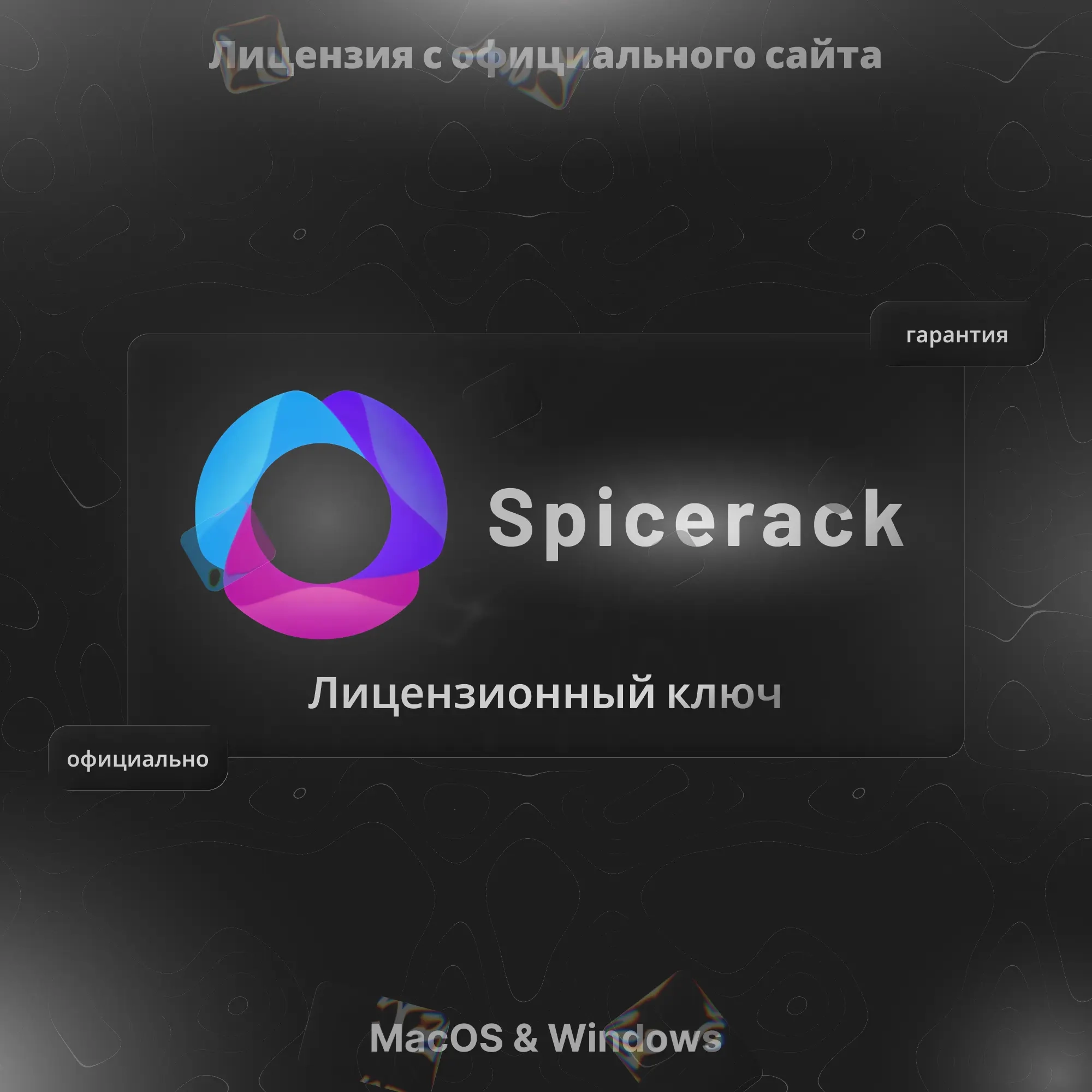 Process Audio Spicerack Лицензионный Ключ — Креативный Плагин