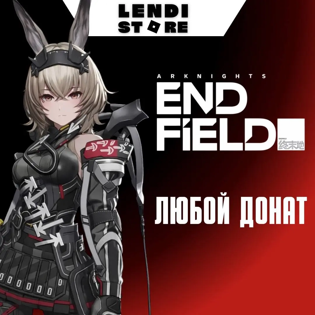 Купить внутриигровые ресурсы для Arknights: Endfield на ggsel
