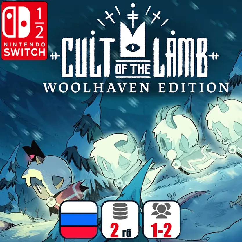Cult of the Lamb: Woolhaven Edition для Nintendo Switch на ggsel