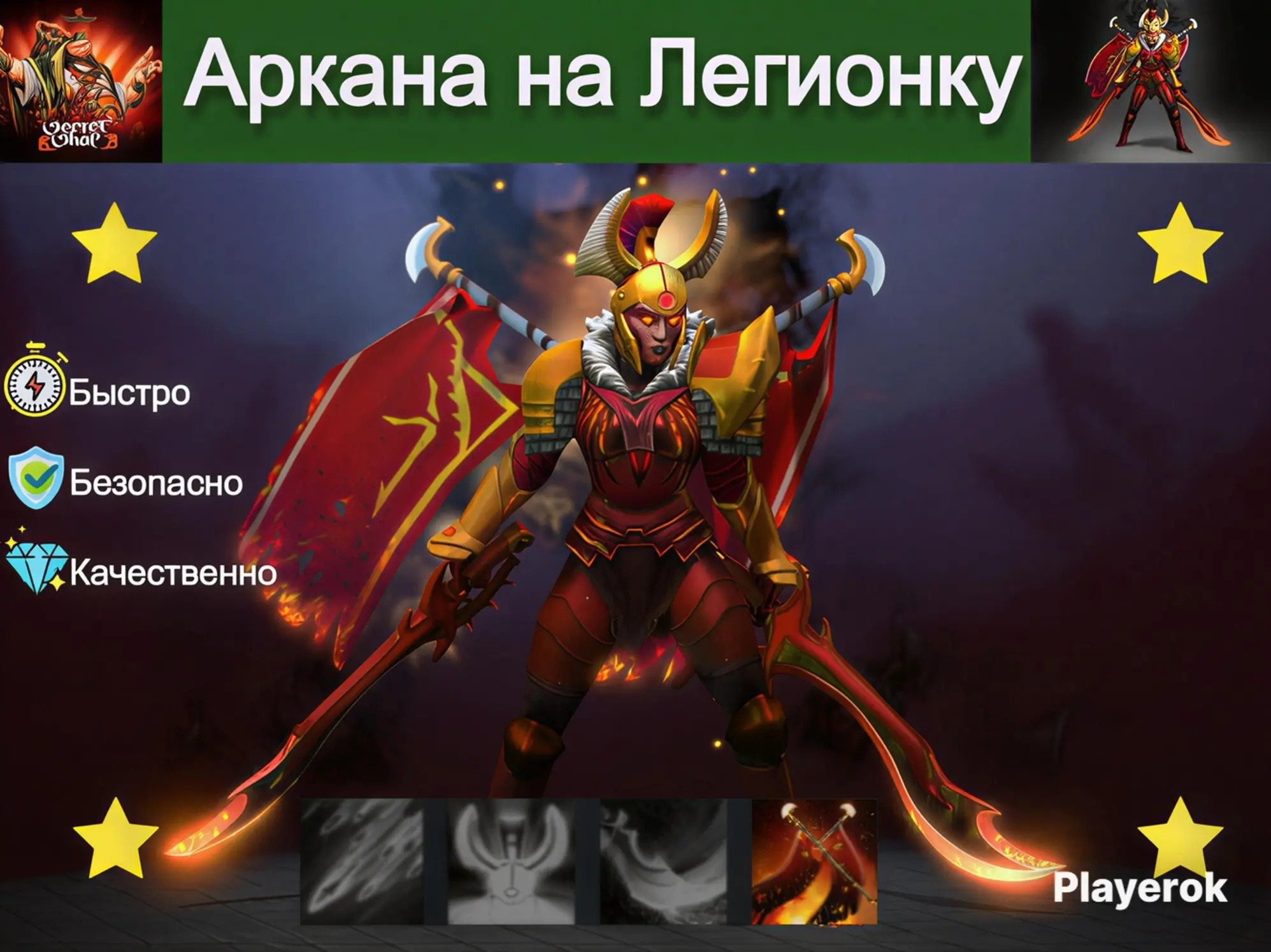 Скины Dota и CS:GO | Быстрая Доставка | Надежный Продавец