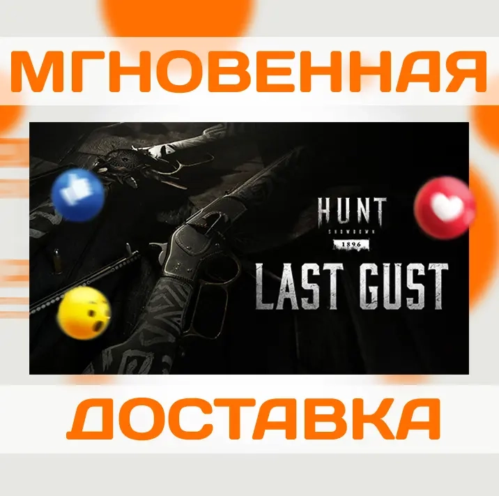 HUNT: SHOWDOWN 1896 - LAST GUST Steam Ключ | Россия & Весь Мир
