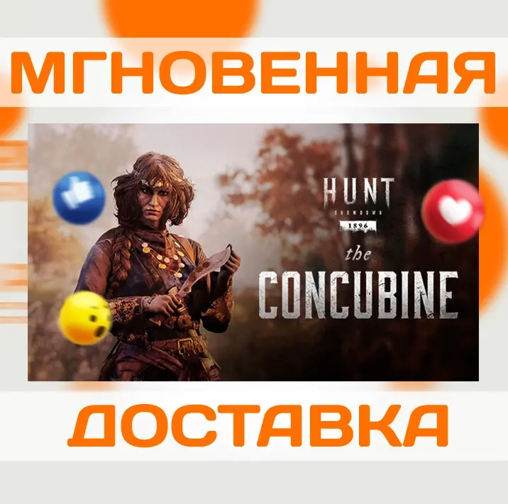 HUNT: SHOWDOWN 1896 – THE CONCUBINE | КЛЮЧ ДЛЯ STEAM