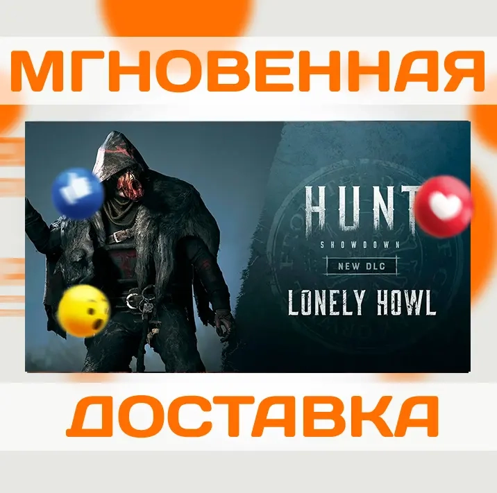 HUNT: SHOWDOWN 1896 - LONELY HOWL | Steam Ключ | Легендарные предметы