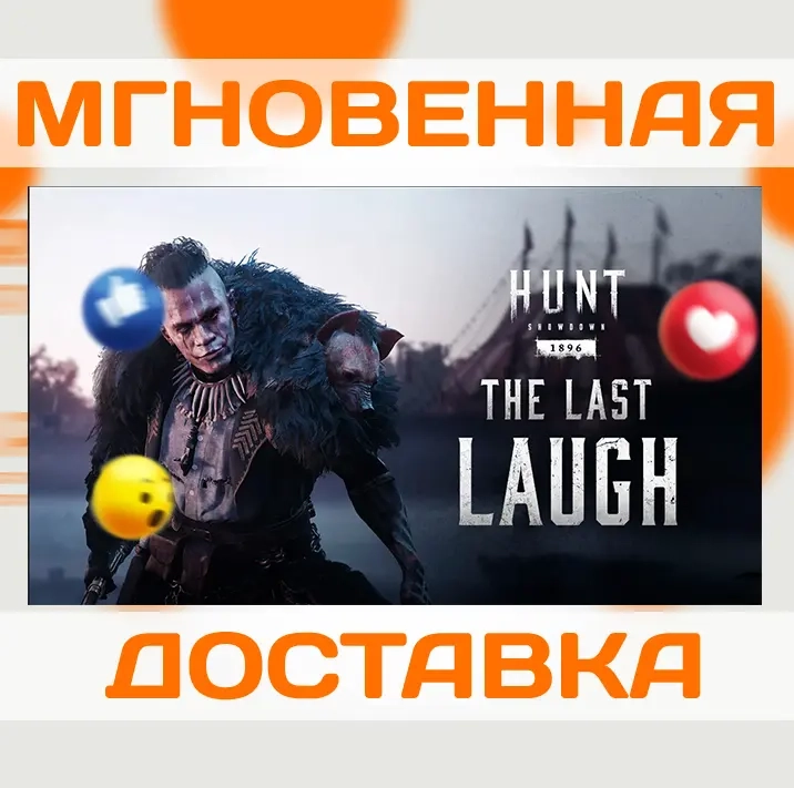 HUNT: SHOWDOWN 1896 - THE LAST LAUGH КЛЮЧ на Steam