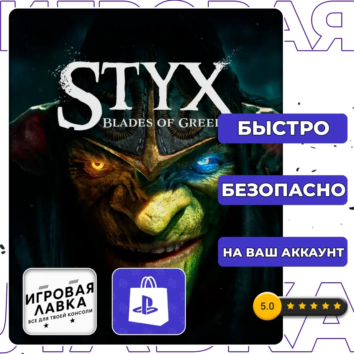 Styx: Blades of Greed | PS5 | Стандартное Издание ...