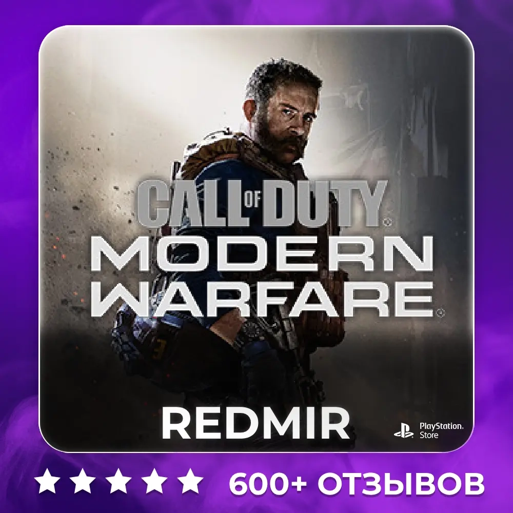 CALL OF DUTY MODERN WARFARE (2019) для PS4/PS5 - Б...