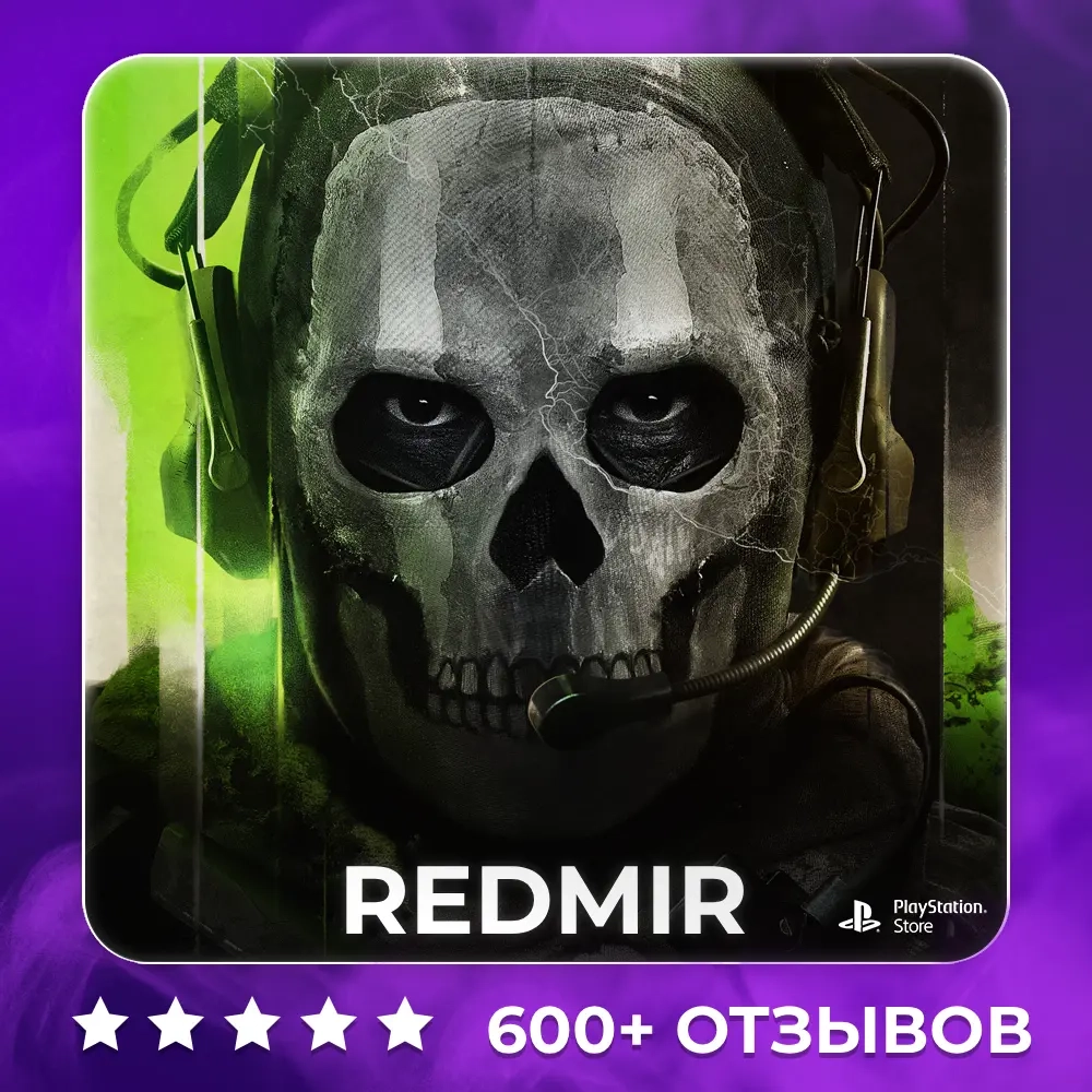 CALL OF DUTY MODERN WARFARE 2 | П2-П3 | PS4/PS5 | ...