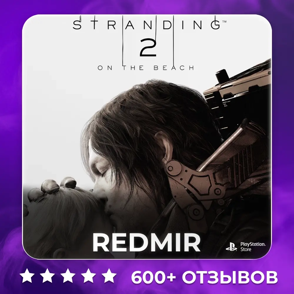 DEATH STRANDING 2 | PS5 | П2-П3 | Бессрочный досту...