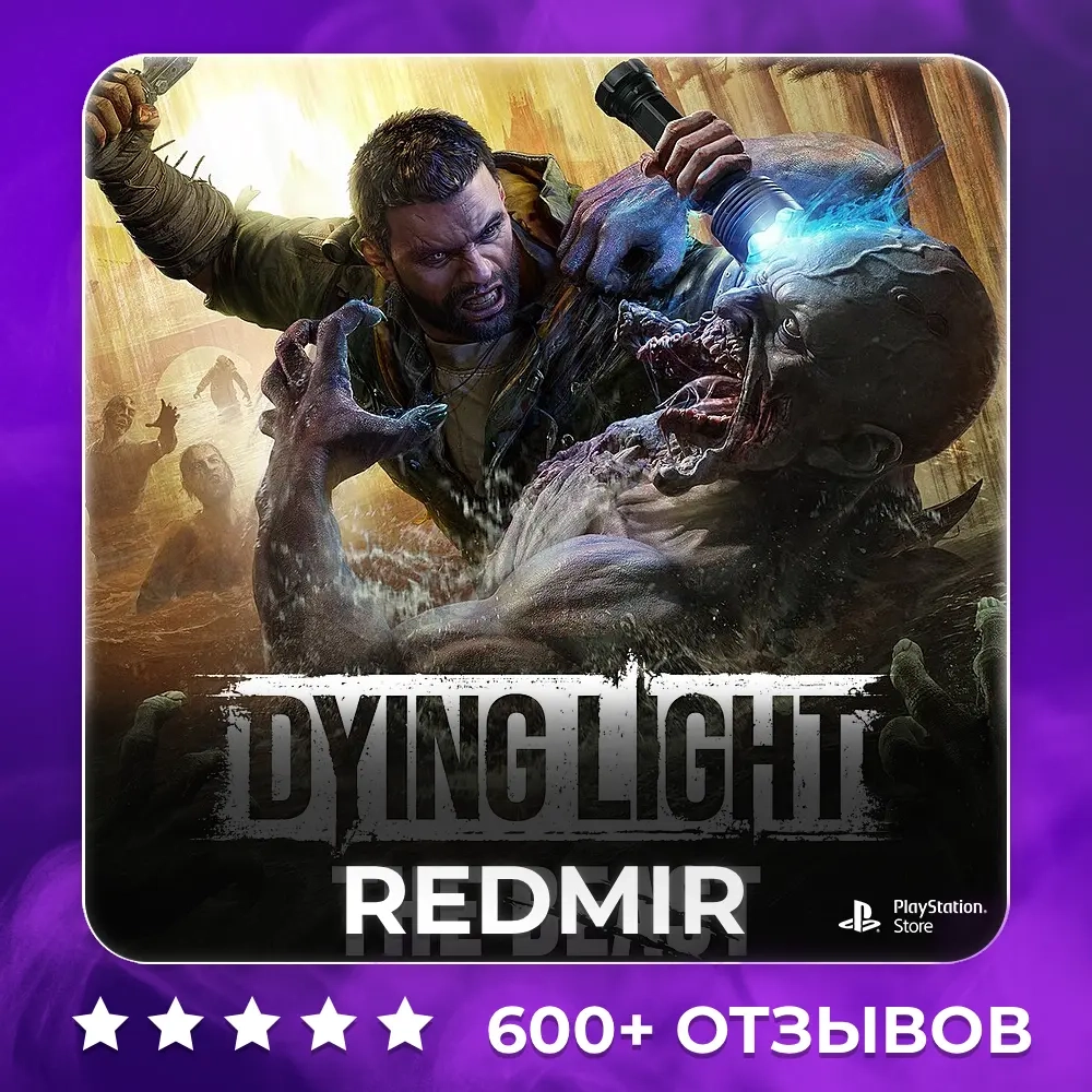 Dying Light The Beast для PS5 | Форматы П2/П3 | Га...