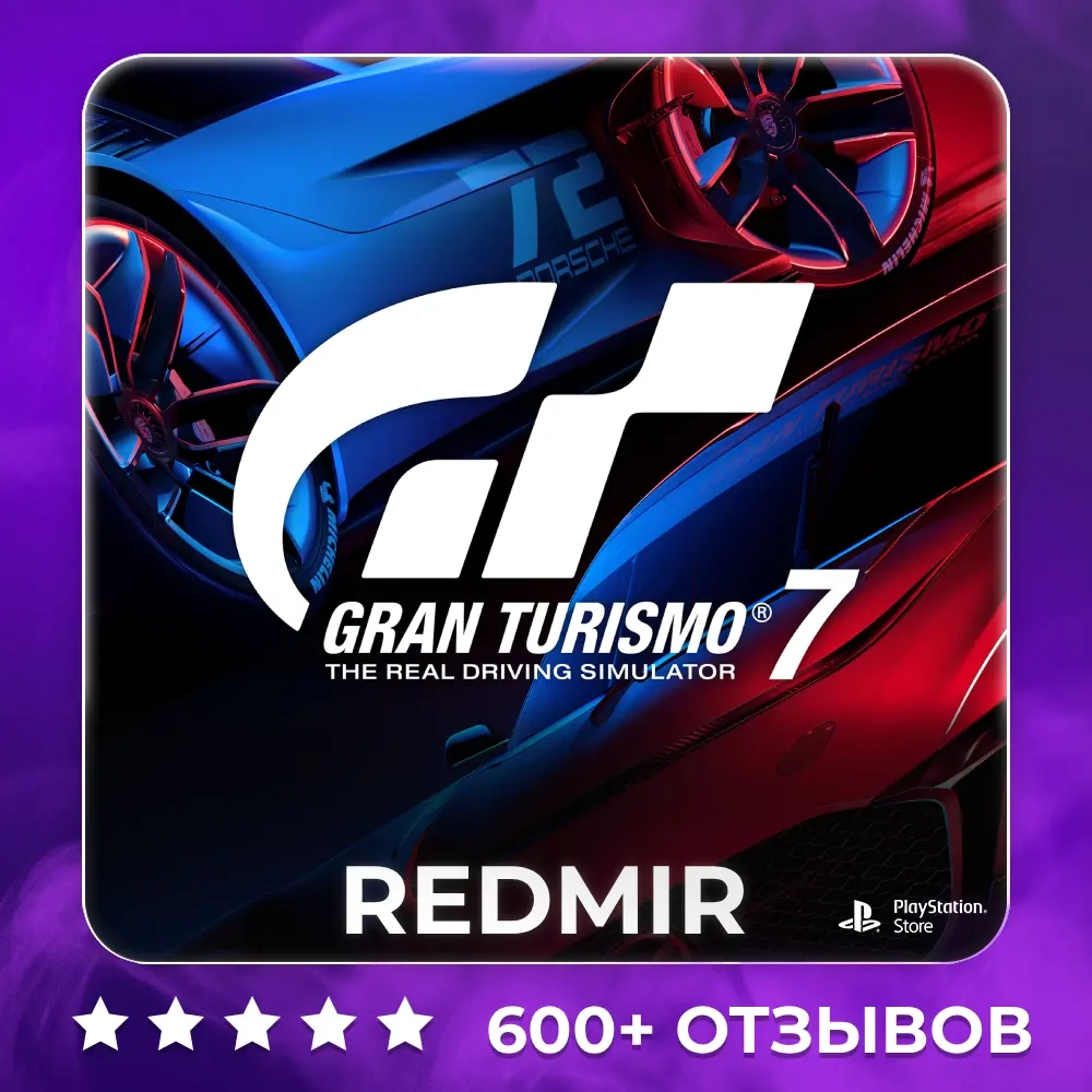 GRAN TURISMO 7 | ПС4/ПС5 | Ключ Активации | Бесплатная Доставка
