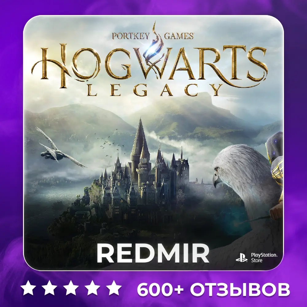 HOGWARTS LEGACY на PS4/PS5 — ключ активации с гарантией