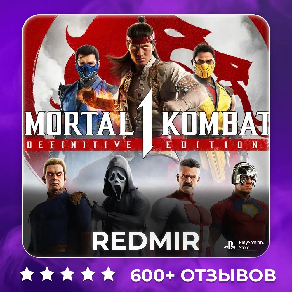 MORTAL KOMBAT 1 ПОЛНОЕ | PS5 | Онлайн | ggsel